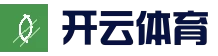 开云 (kaiyun)体育 - 全球赛事数据平台 | 官方首页