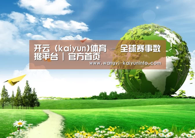 开云体育公司